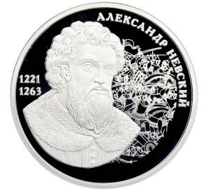 Памятный жетон 2015 года СПМД «Великие россияне — Александр Невский» — Фото №1