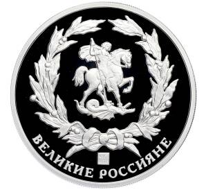 Памятный жетон 2015 года СПМД «Великие россияне — Дмитрий Донской» — Фото №2