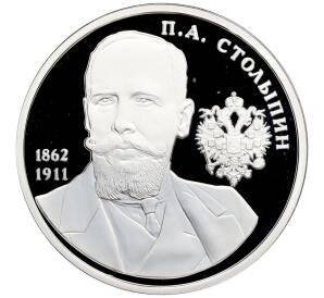 Памятный жетон 2015 года СПМД «Великие россияне — Петр Столыпин» — Фото №1