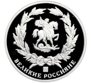 Памятный жетон 2015 года СПМД «Великие россияне — Андрей Рублев» — Фото №2