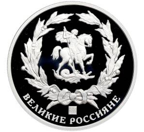 Памятный жетон 2015 года СПМД «Великие россияне — Федор Шаляпин» — Фото №2