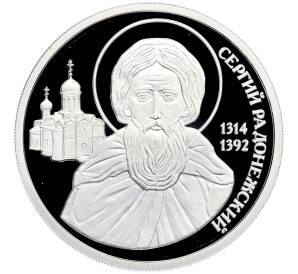 Памятный жетон 2015 года СПМД «Великие россияне — Сергий Радонежский» — Фото №1
