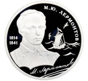 Памятный жетон 2015 года СПМД «Великие россияне — Михаил Лермонтов» — Фото №1