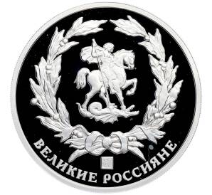 Памятный жетон 2015 года СПМД «Великие россияне — Михаил Лермонтов» — Фото №2