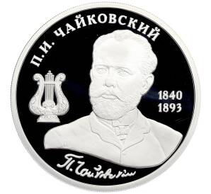 Памятный жетон 2015 года СПМД «Великие россияне — Петр Чайковский» — Фото №1