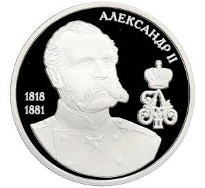 Памятный жетон 2015 года СПМД «Великие россияне — Александр II» — Фото №1