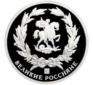 Памятный жетон 2015 года СПМД «Великие россияне — Александр II» — Фото №2