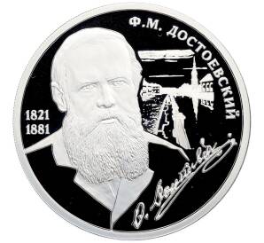 Памятный жетон 2014 года СПМД «Великие россияне — Федор Михайлович Достоевский» — Фото №1