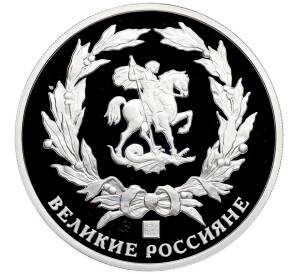 Памятный жетон 2015 года СПМД «Великие россияне — Петр I» — Фото №2