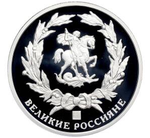 Памятный жетон 2015 года СПМД «Великие россияне — Иван Федрович Крузенштерн» — Фото №2