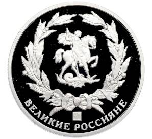 Памятный жетон 2015 года СПМД «Великие россияне — Дмитрий Иванович Менделеев» — Фото №2