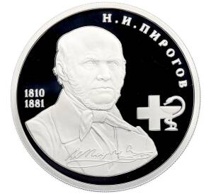 Памятный жетон 2015 года СПМД «Великие россияне — Николай Иванович Пирогов» — Фото №1