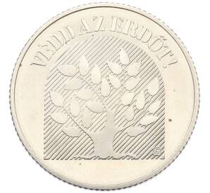 20 форинтов 1984 года Венгрия «Лесное хозяйство для развития» — Фото №1