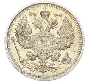 20 копеек 1915 года ВС — Фото №2