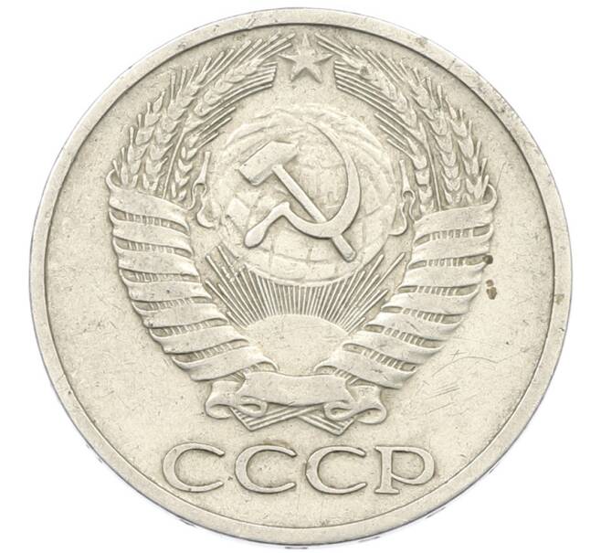 Монета 50 копеек 1968 года (Артикул: K1-7399) — Фото №2