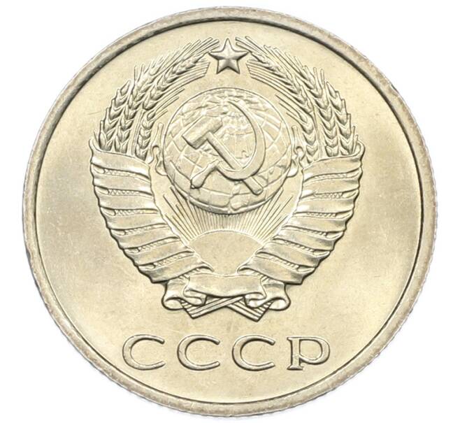 Монета 20 копеек 1961 года (Артикул: K1-7400) — Фото №2