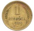 Монета 1 копейка 1939 года (Артикул: K1-7402) — Фото №1