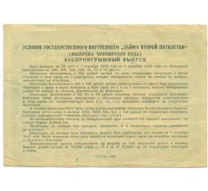 Облигация на сумму 10 рублей 1936 года «Государственный заем второй пятилетки» (выпуск четвертого года) — Фото №2