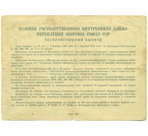 Облигация на сумму 10 рублей 1937 года «Государственный заем укрепления обороны» — Фото №2