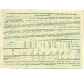 Облигация на сумму 10 рублей 1939 года «Государственный заем третьей пятилетки» (выпуск второго года) — Фото №2