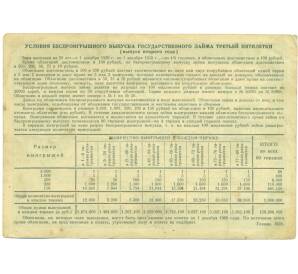 Облигация на сумму 25 рублей 1939 года «Государственный заем третьей пятилетки» (выпуск второго года) — Фото №2