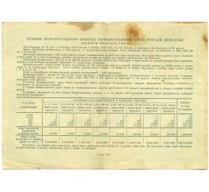 Облигация на сумму 50 рублей 1939 года «Государственный заем третьей пятилетки» (выпуск второго года) — Фото №2