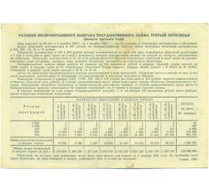 Облигация на сумму 10 рублей 1940 года «Государственный заем третьей пятилетки» (выпуск третьего года) — Фото №2