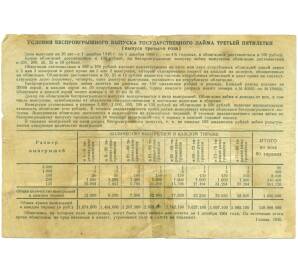 Облигация на сумму 25 рублей 1940 года «Государственный заем третьей пятилетки» (выпуск третьего года) — Фото №2