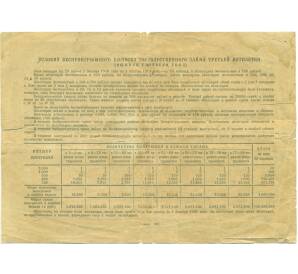Облигация на сумму 50 рублей 1940 года «Государственный заем третьей пятилетки» (выпуск третьего года) — Фото №2