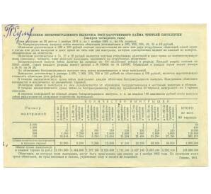 Облигация на сумму 25 рублей 1941 года «Государственный заем третьей пятилетки» (выпуск четвертого года) — Фото №2