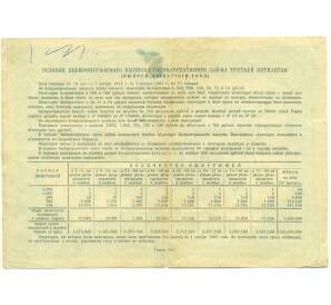 Облигация на сумму 50 рублей 1941 года «Государственный заем третьей пятилетки» (выпуск четвертого года) — Фото №2
