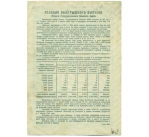 Облигация на сумму 25 рублей 1943 года «Второй государственный военный заем» — Фото №2