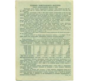 Облигация на сумму 50 рублей 1943 года «Второй государственный военный заем» — Фото №2