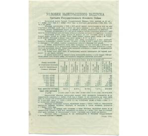 Облигация на сумму 25 рублей 1944 года «Третий государственный военный заем» — Фото №2