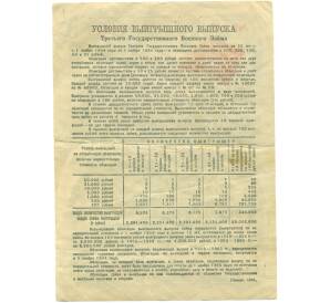 Облигация на сумму 50 рублей 1944 года «Третий государственный военный заем» — Фото №2
