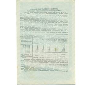 Облигация на сумму 25 рублей 1945 года «Четвертый государственный военный заем» — Фото №2