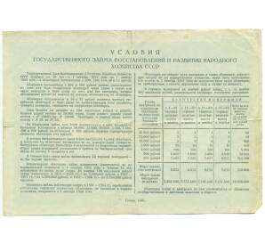 Облигация в 100 рублей 1946 года «Государственный заем восстановления и развития народного хозяйства» — Фото №2