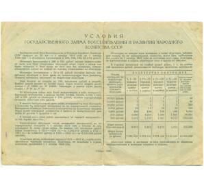 Облигация в 100 рублей 1946 года «Государственный заем восстановления и развития народного хозяйства» — Фото №2