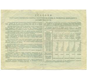 Облигация в 100 рублей 1946 года «Государственный заем восстановления и развития народного хозяйства» — Фото №2