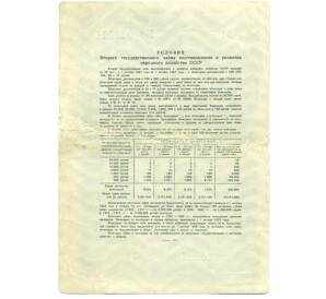 Облигация в 25 рублей 1947 года «Государственный заем восстановления и развития народного хозяйства» — Фото №2