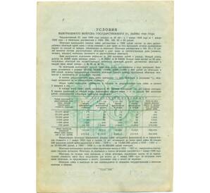 Облигация в 25 рублей 1948 года «Выигрышный Государственный заем» — Фото №2