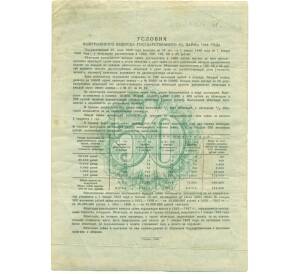 Облигация в 50 рублей 1948 года «Выигрышный Государственный заем» — Фото №2