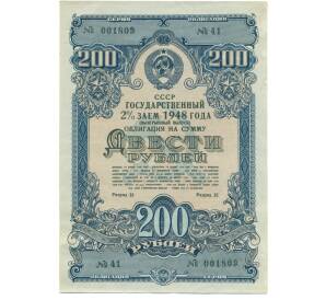 Облигация в 200 рублей 1948 года «Выигрышный Государственный заем» — Фото №1