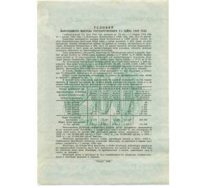 Облигация в 200 рублей 1948 года «Выигрышный Государственный заем» — Фото №2