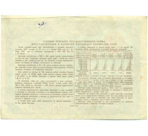 Облигация в 25 рублей 1948 года «Государственный заем восстановления и развития народного хозяйства» — Фото №2