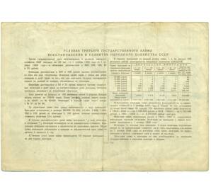 Облигация в 50 рублей 1948 года «Государственный заем восстановления и развития народного хозяйства» — Фото №2