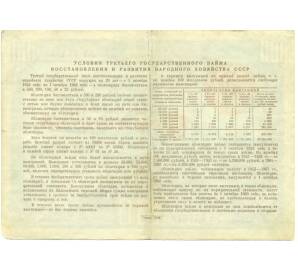 Облигация в 100 рублей 1948 года «Государственный заем восстановления и развития народного хозяйства» — Фото №2