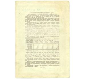 Облигация в 25 рублей 1949 года «Государственный заем восстановления и развития народного хозяйства» — Фото №2