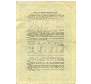 Облигация в 50 рублей 1949 года «Государственный заем восстановления и развития народного хозяйства» — Фото №2