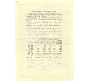 Облигация в 50 рублей 1949 года «Государственный заем восстановления и развития народного хозяйства» — Фото №2